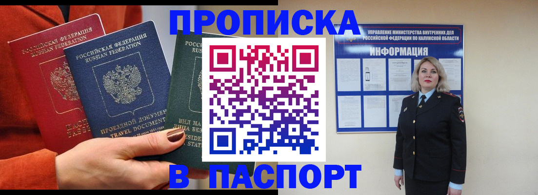 прописка для военкомата в Красноармейске