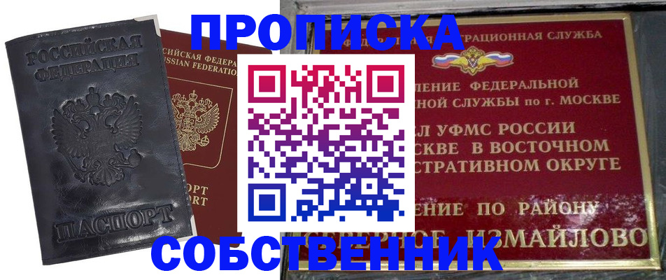 прописка для работы в Красноармейске