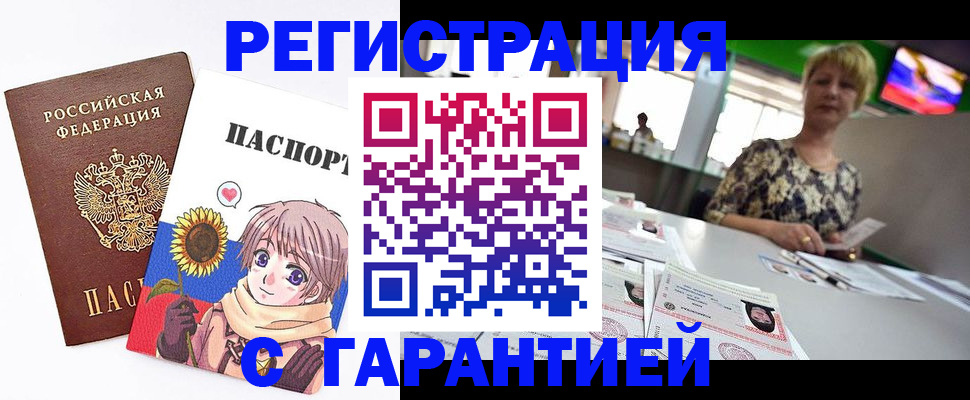 прописка ребенка в Красноармейске