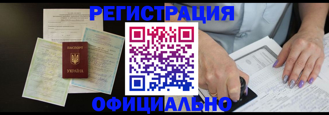прописка паспорт в Красноармейске