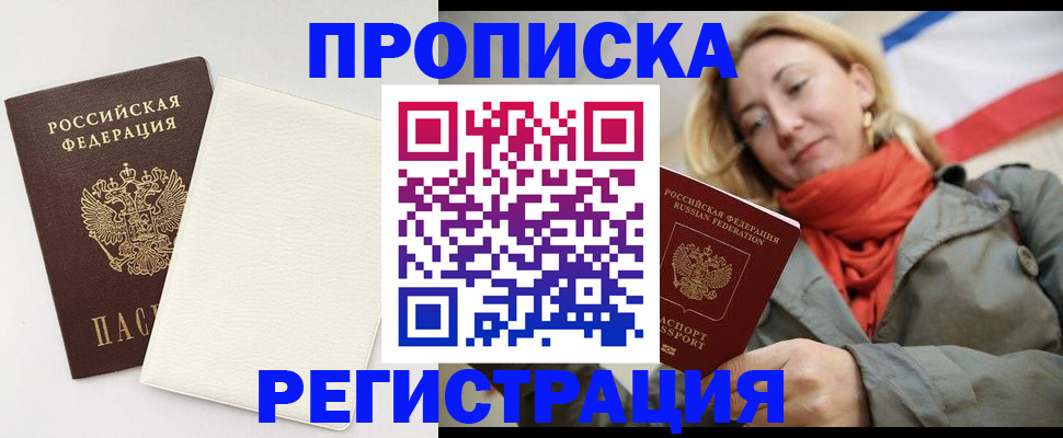 временная регистрация в Красноармейске